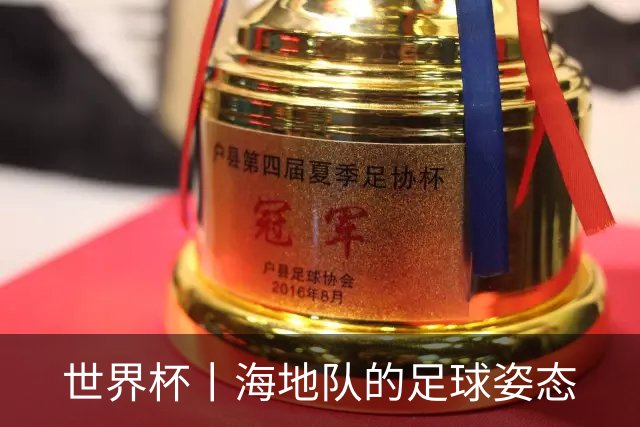 世界杯丨海地队的足球姿态