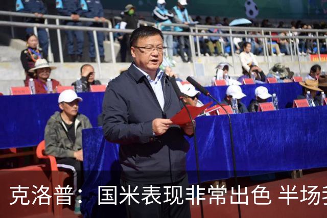 克洛普：国米表现非常出色 半场我们本可能0比2输