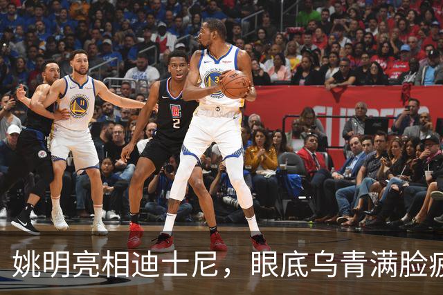 姚明亮相迪士尼，眼底乌青满脸疲惫，一身伤病走路一瘸一拐太沧桑