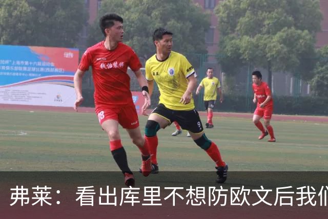 弗莱：看出库里不想防欧文后我们疯狂点名 一直让欧文单挑生吃他