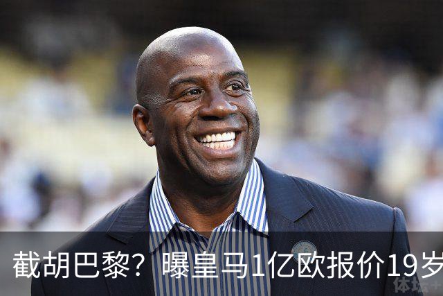 截胡巴黎？曝皇马1亿欧报价19岁世界杯红星被拒 莱比锡要价1.3亿