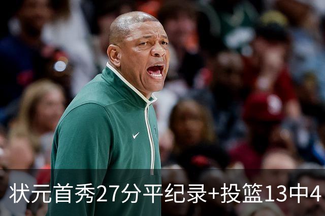 状元首秀27分平纪录+投篮13中4 奇才夏联3胜2负藏着什么信号