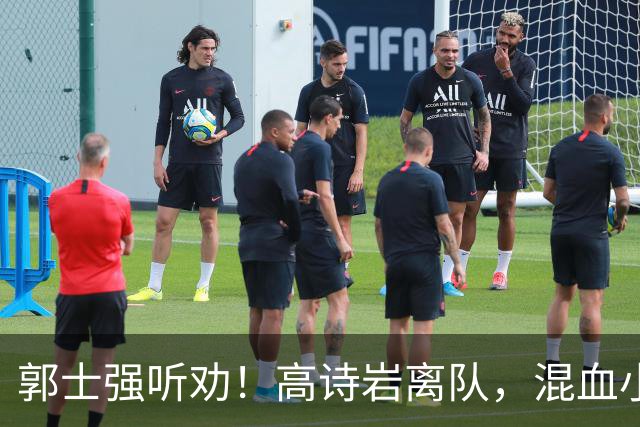 郭士强听劝！高诗岩离队，混血小将离队，增补胡明轩，中国男篮告别高诗岩时代！
