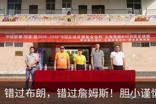 错过布朗，错过詹姆斯！胆小谨慎没魄力，白白浪费库里最后的巅峰