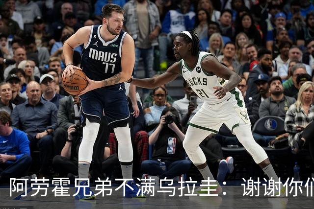 阿劳霍兄弟不满乌拉圭：谢谢你们离世界杯只有几天时把球员弄伤