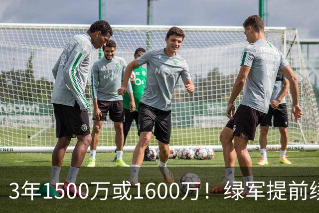 3年1500万或1600万！绿军提前续约3D悍将沃尔什 第三年球队选项