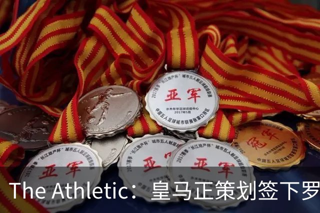 The Athletic：皇马正策划签下罗德里，曼城仍在尽力说服留队